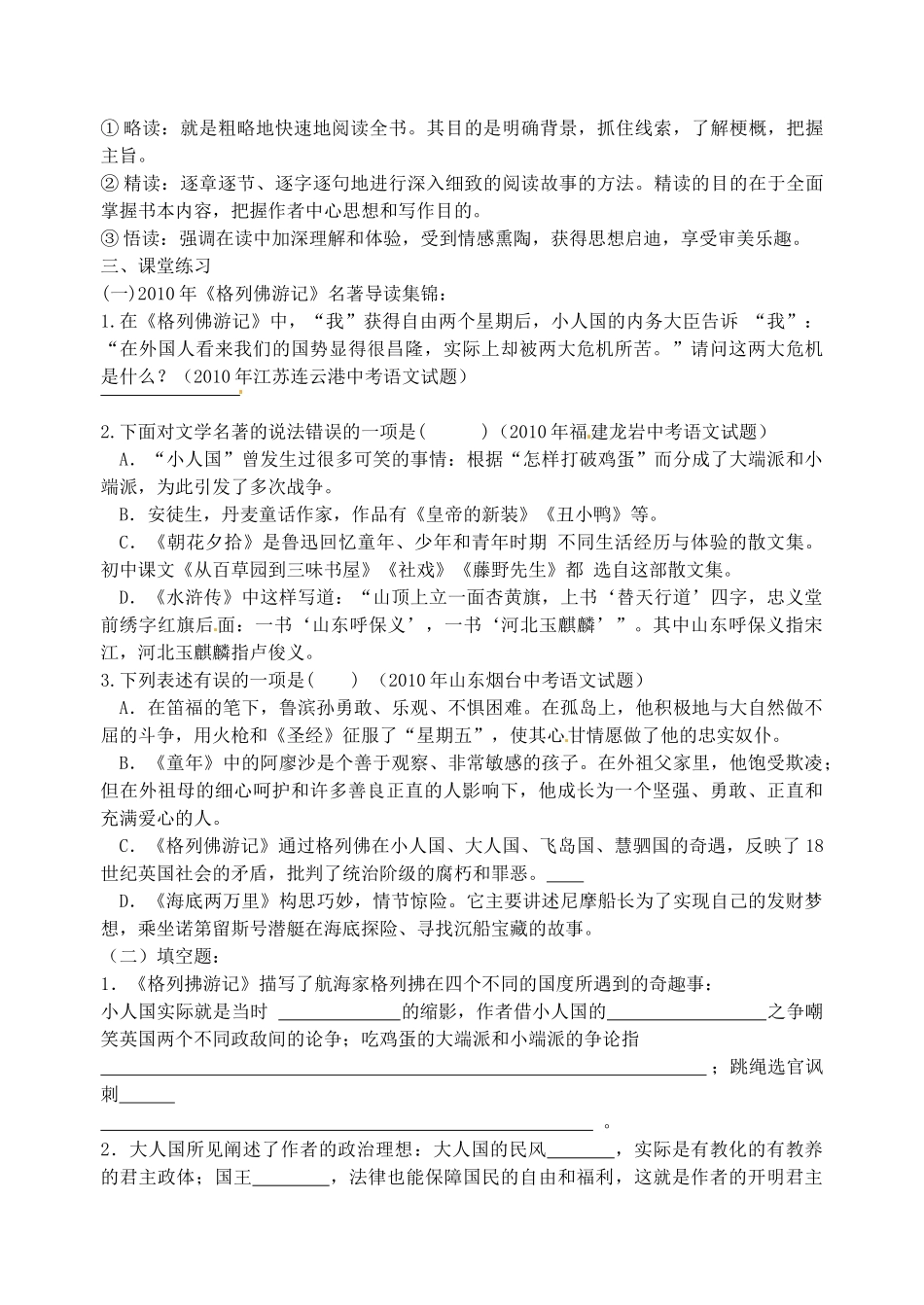 江苏省高邮市车逻初级中学九年级语文上册 名著导读《格列佛游记》第一课时导学案 苏教版_第3页