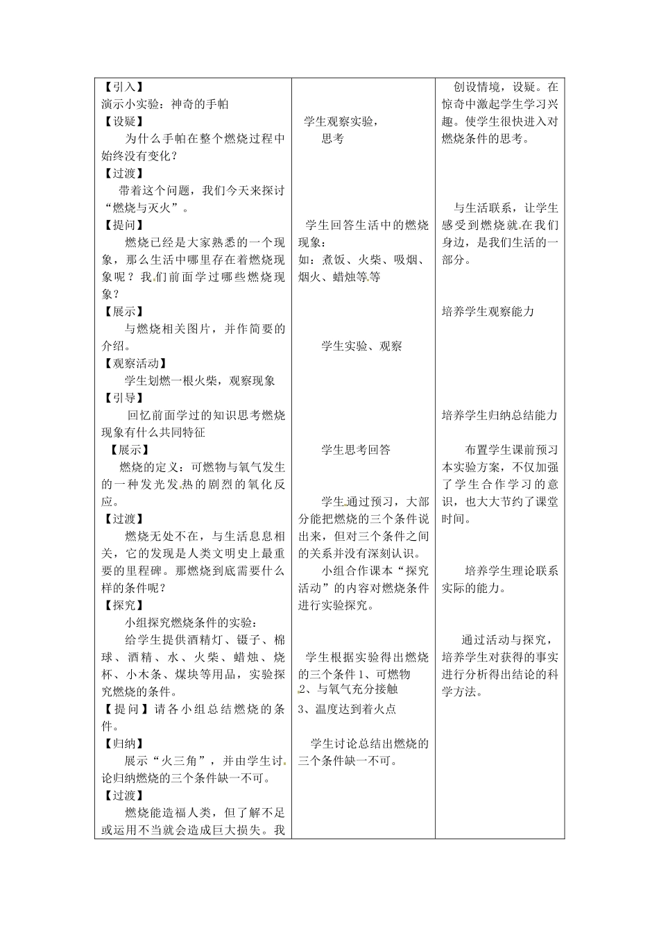 河南省南乐县实验高级中学九年级化学上册《7.1 燃烧与灭火》教案 新人教版_第2页