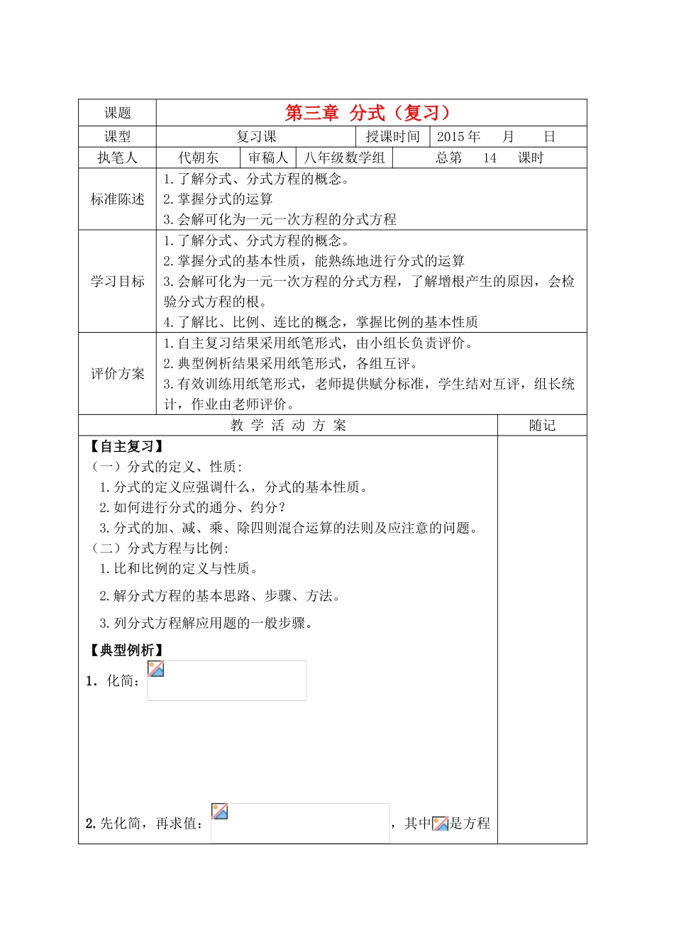 八年级数学上册 第三章 分式复习教学案（新版）青岛版-（新版）青岛版初中八年级上册数学教学案_第1页