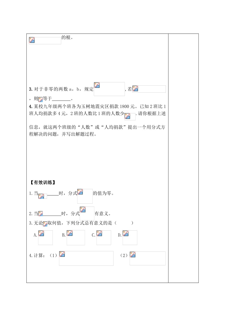 八年级数学上册 第三章 分式复习教学案（新版）青岛版-（新版）青岛版初中八年级上册数学教学案_第2页