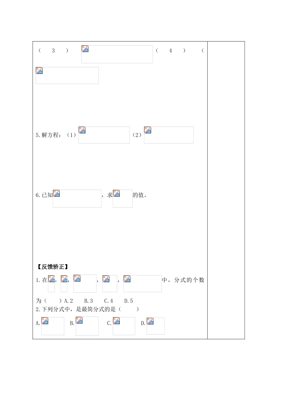 八年级数学上册 第三章 分式复习教学案（新版）青岛版-（新版）青岛版初中八年级上册数学教学案_第3页