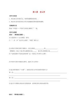 八年级语文上册 第3课《老山界》（第2课时）导学案 （新版）苏教版-（新版）苏教版初中八年级上册语文学案