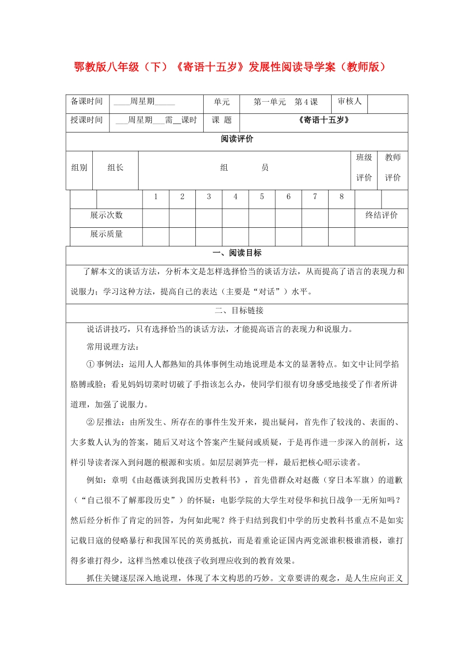 八年级语文下册 《寄语十五岁》发展性阅读导学案（教师版） 鄂教版_第1页