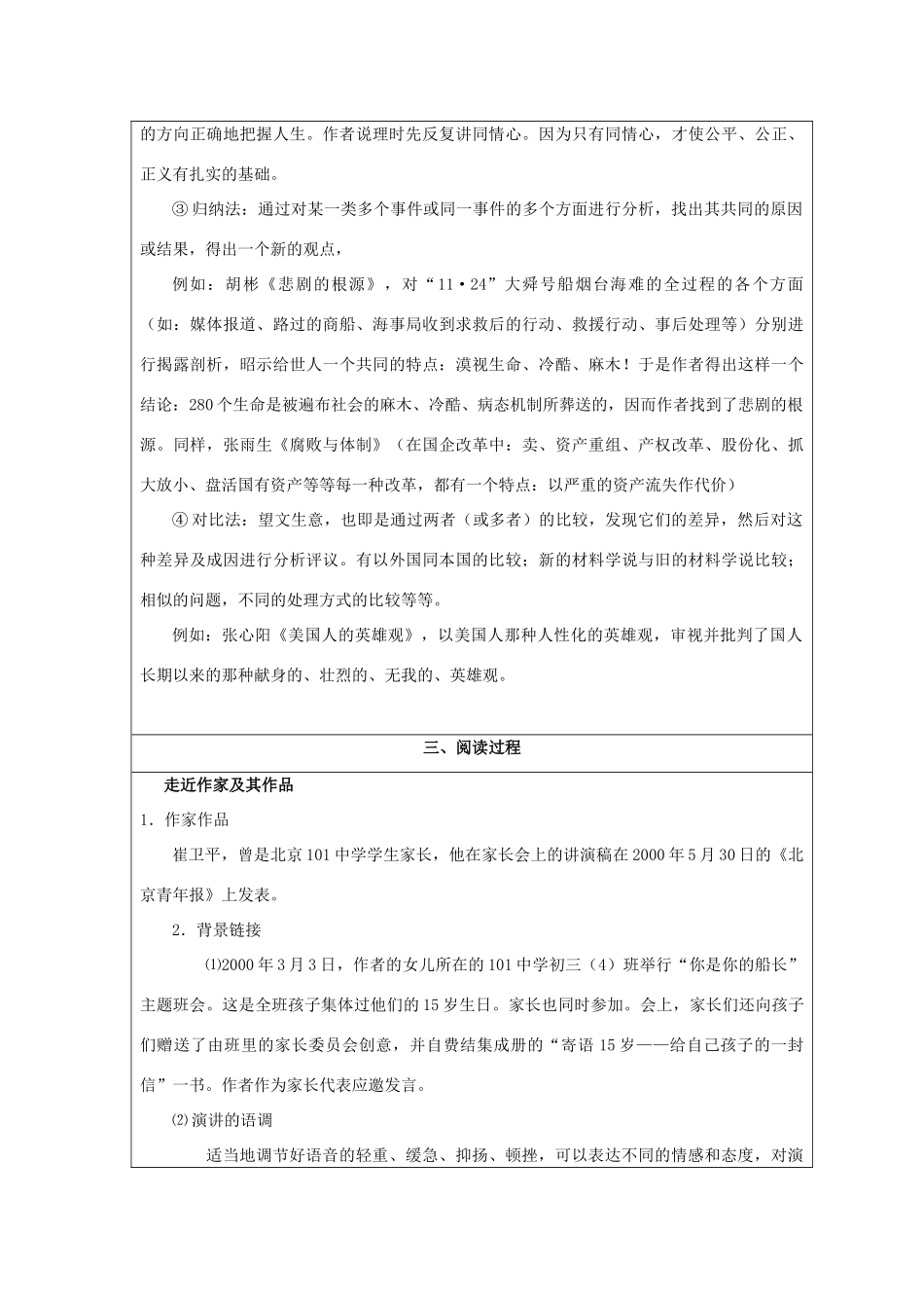 八年级语文下册 《寄语十五岁》发展性阅读导学案（教师版） 鄂教版_第2页
