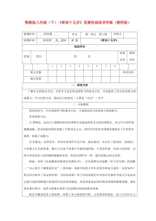 八年级语文下册 《寄语十五岁》发展性阅读导学案（教师版） 鄂教版