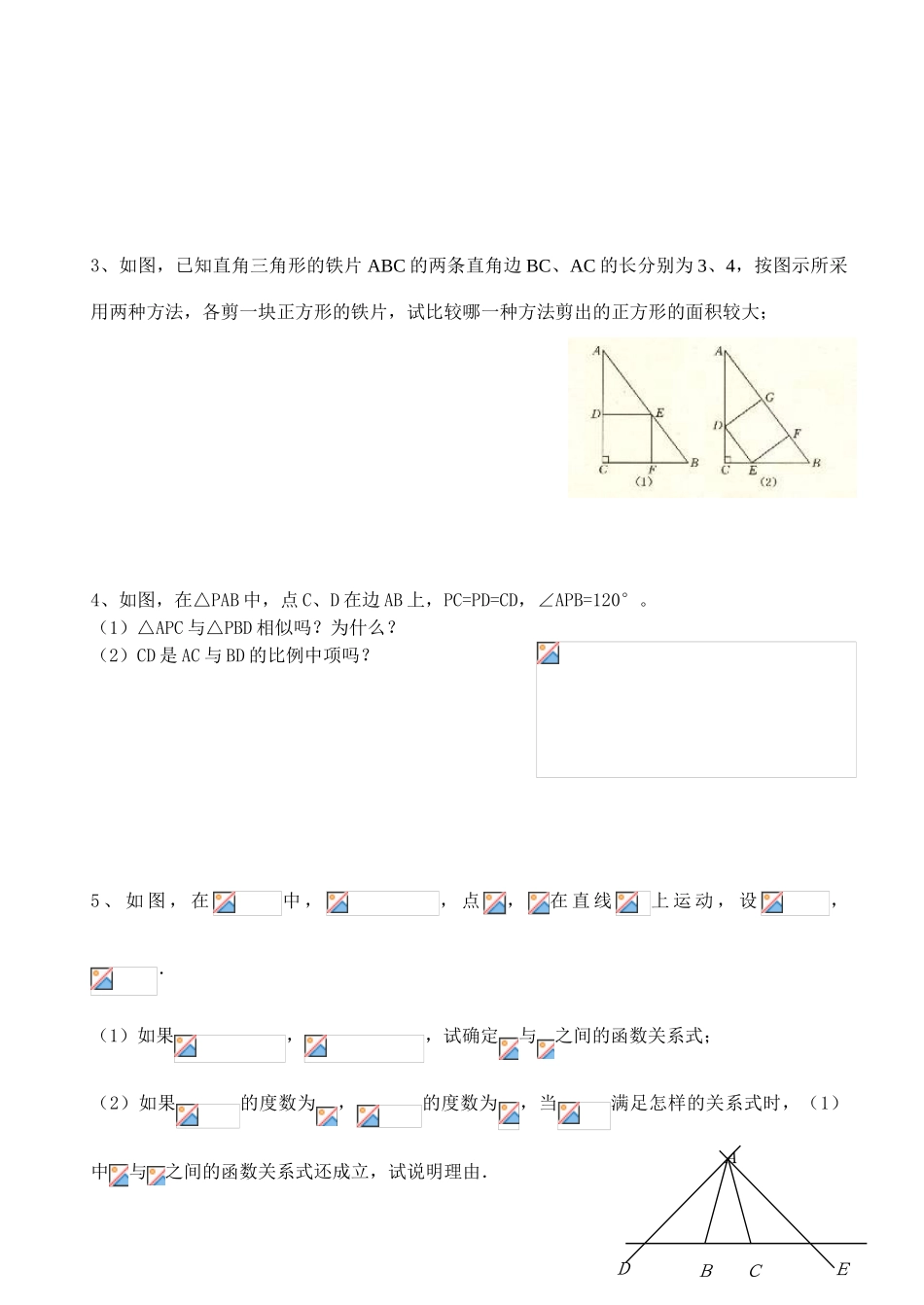 八年级数学相似三角形性质与判定复习教学案 苏科版_第2页