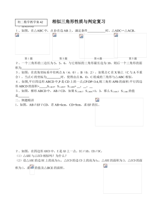 八年级数学相似三角形性质与判定复习教学案 苏科版