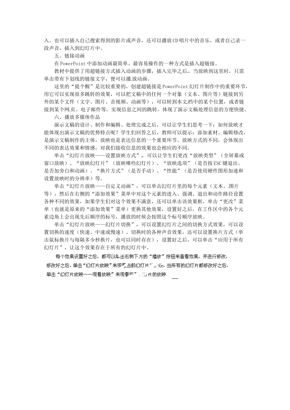 河北省秦皇岛市抚宁县驻操营学区初中信息技术第一册 第十一课 制作多媒体演示文稿教案 新人教版_第2页