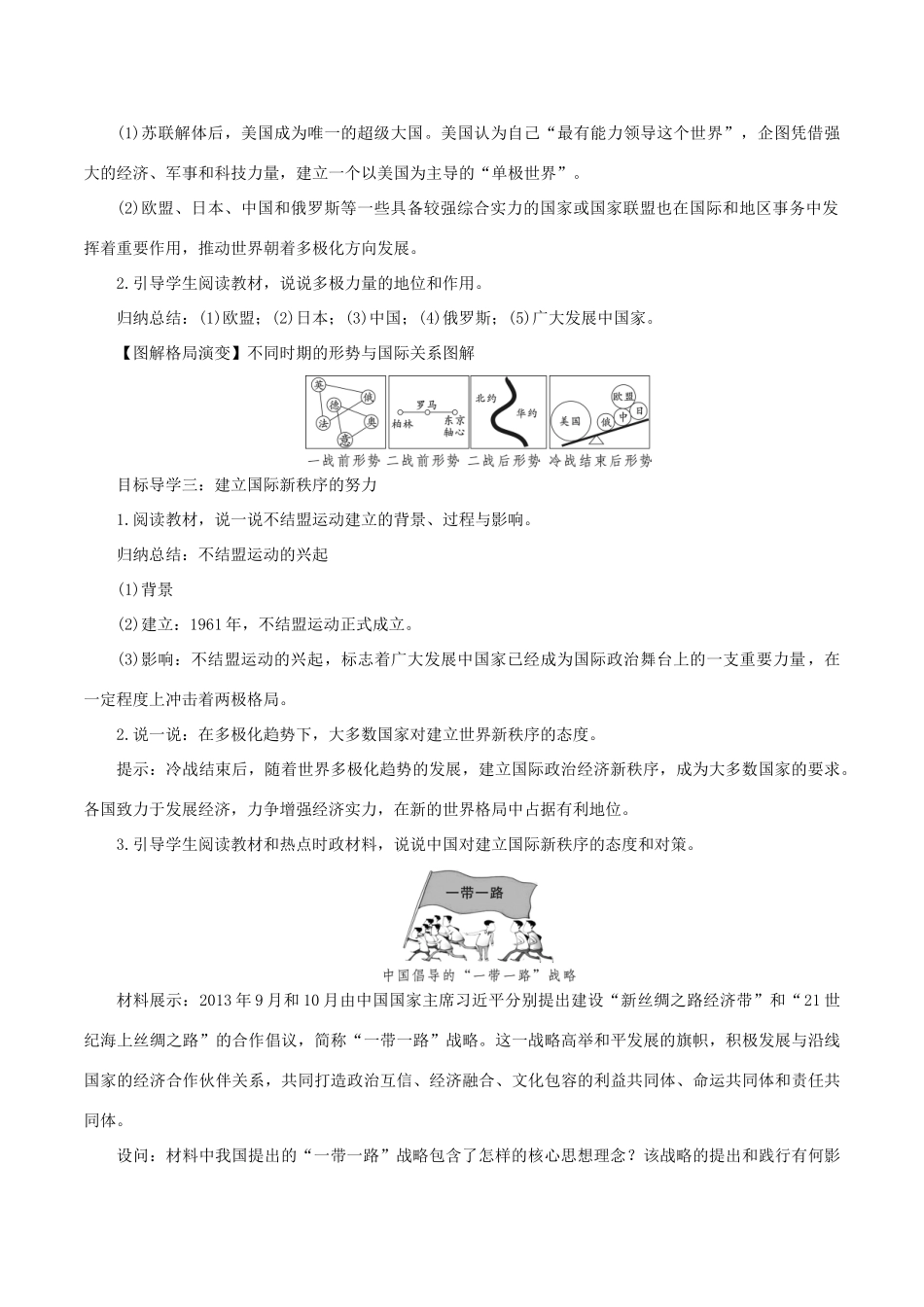 春九年级历史下册 第六单元 冷战结束后的世界 第21课 冷战后的世界格局教案 新人教版-新人教版初中九年级下册历史教案_第3页