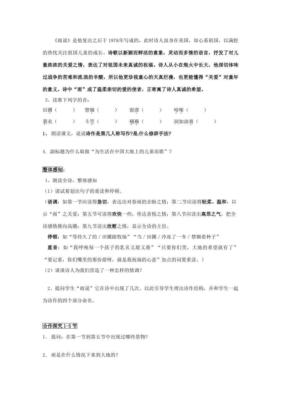 广东省东莞市寮步信义学校九年级语文上册 2.雨 说学案（无答案） 新人教版_第2页