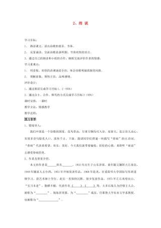 广东省东莞市寮步信义学校九年级语文上册 2.雨 说学案（无答案） 新人教版