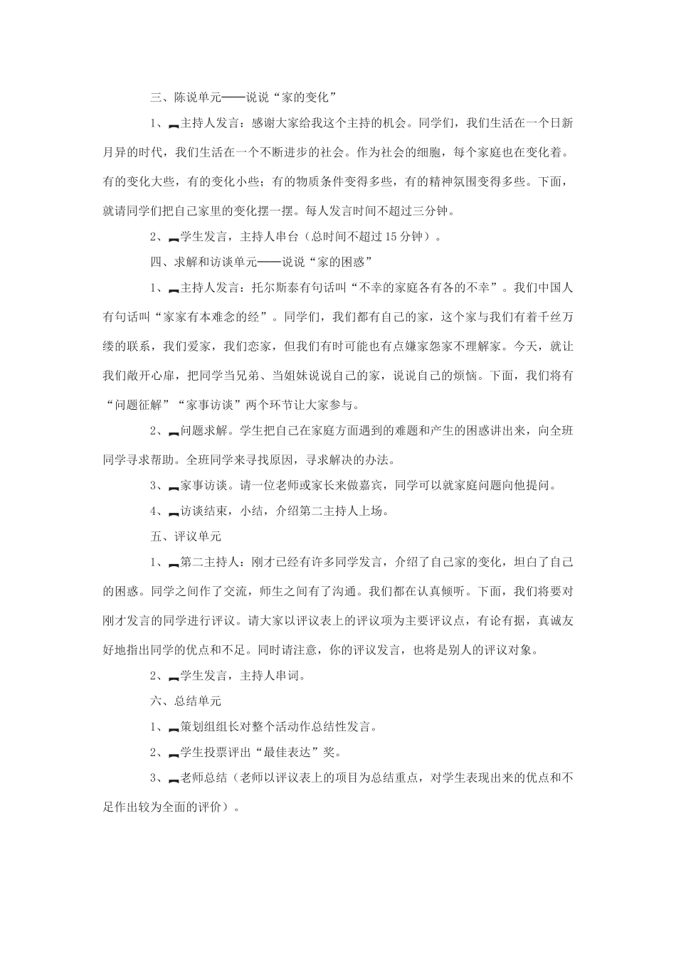 八年级语文下册 第五单元 口语交际 话说我家教学案 （新版）语文版-（新版）语文版初中八年级下册语文教学案_第2页