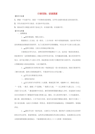 八年级语文下册 第五单元 口语交际 话说我家教学案 （新版）语文版-（新版）语文版初中八年级下册语文教学案