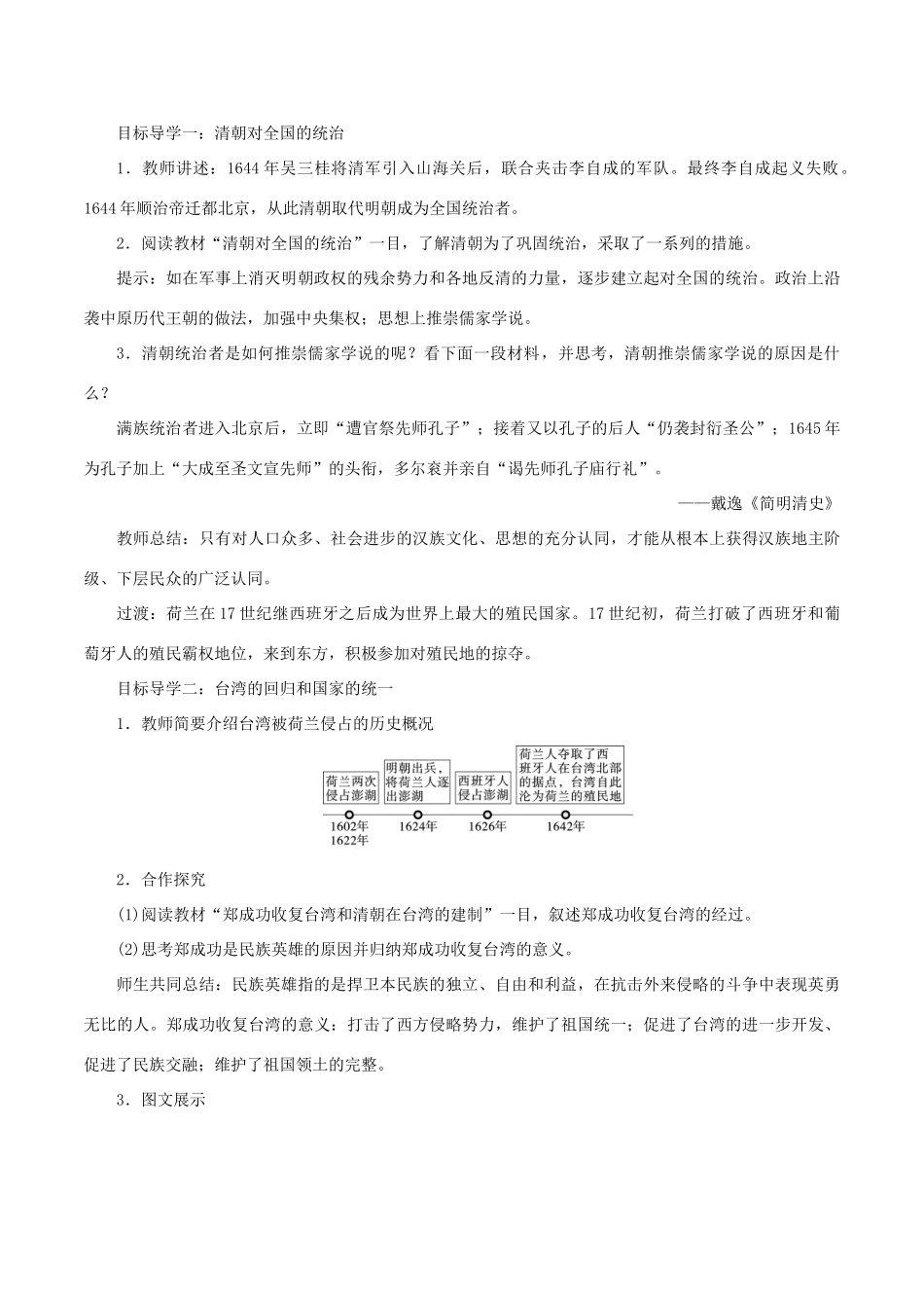 春七年级历史下册 第三单元 明清时期：统一多民族国家的巩固与发展 第18课 统一多民族国家的巩固和发展教案 新人教版-新人教版初中七年级下册历史教案_第2页