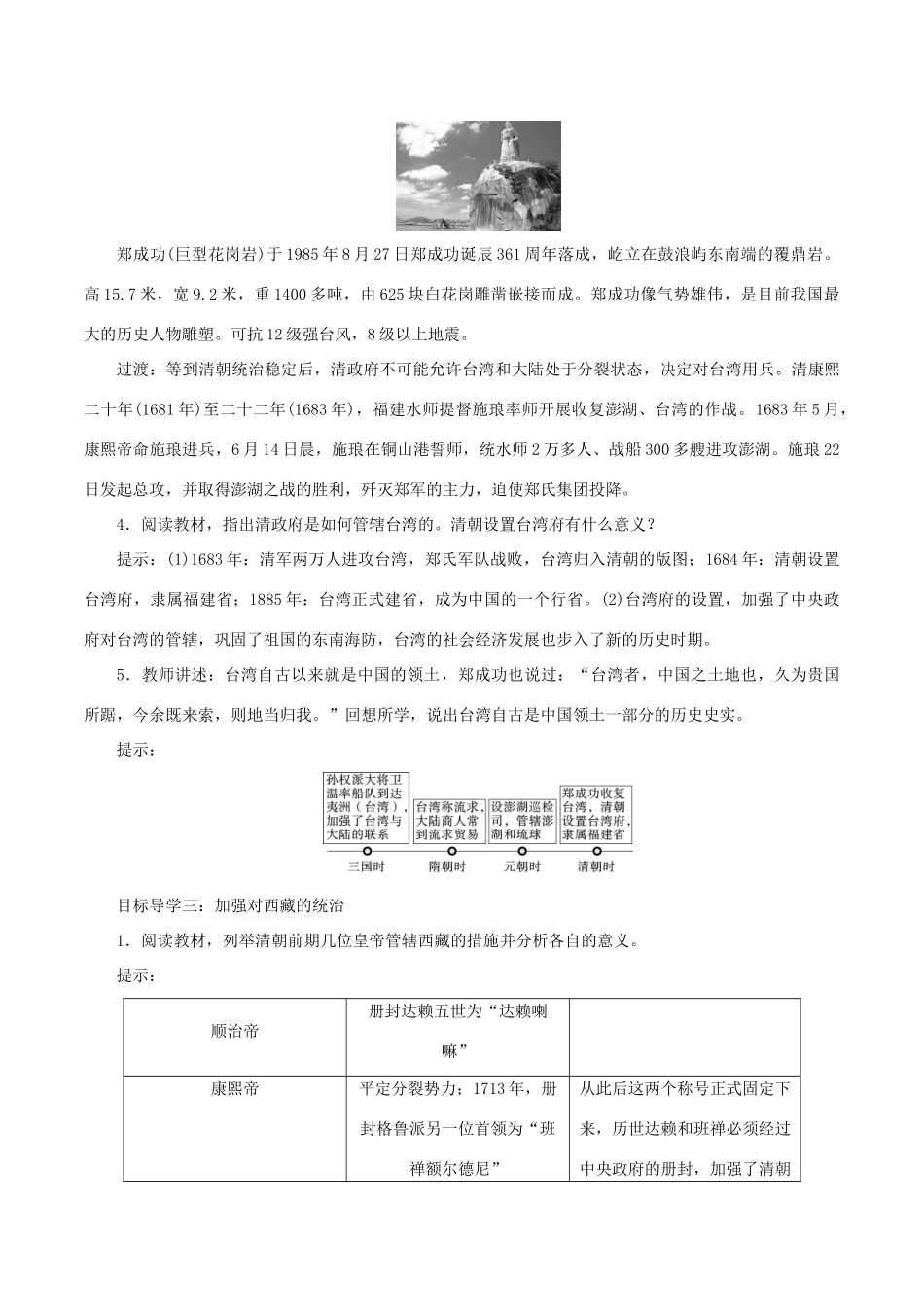 春七年级历史下册 第三单元 明清时期：统一多民族国家的巩固与发展 第18课 统一多民族国家的巩固和发展教案 新人教版-新人教版初中七年级下册历史教案_第3页