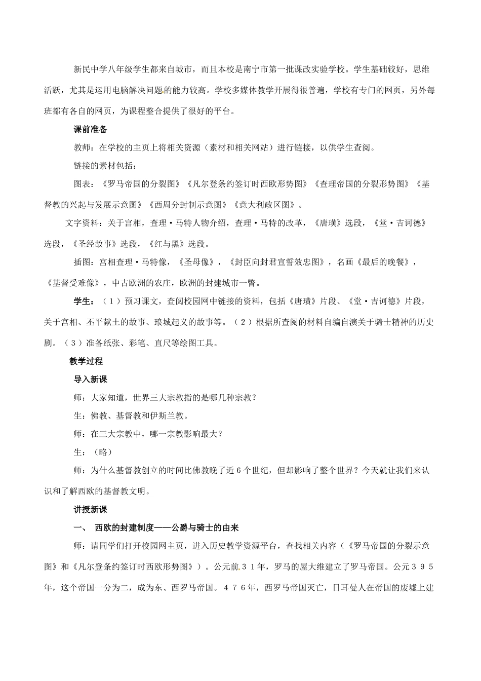 八年级历史下册 420《西欧的基督教文明》教案（1） 北师大版_第2页