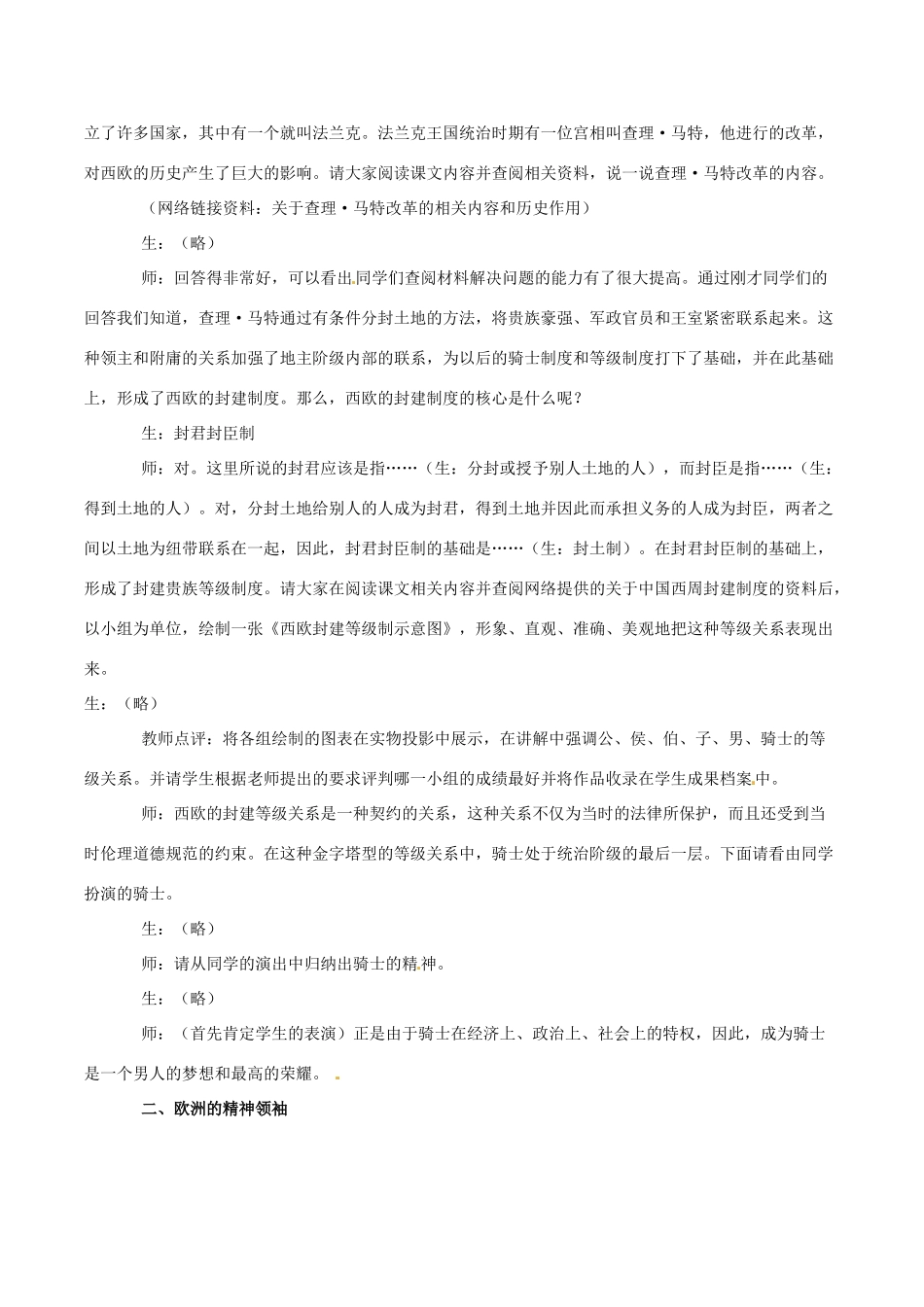 八年级历史下册 420《西欧的基督教文明》教案（1） 北师大版_第3页