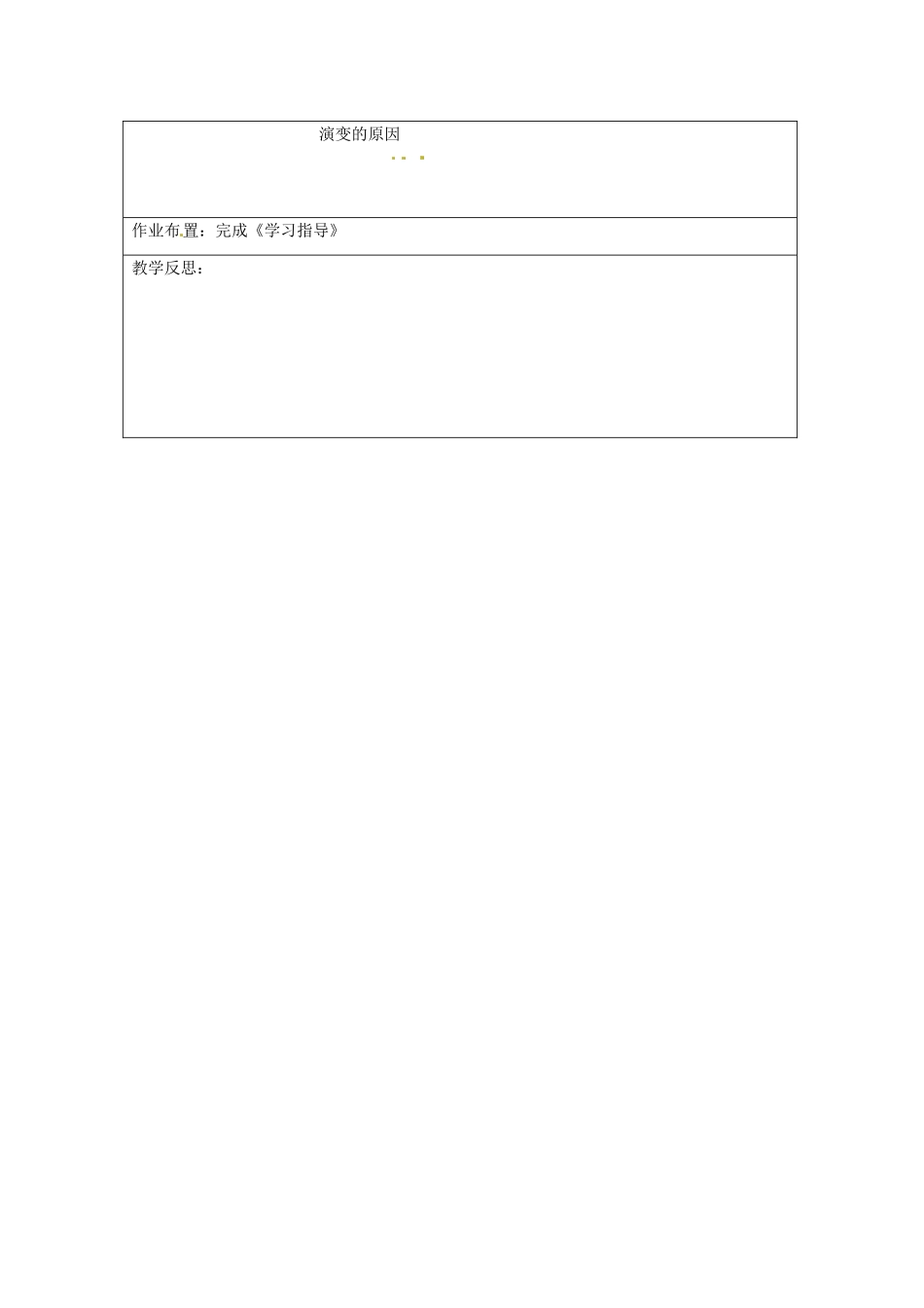 江苏省连云港市七年级历史上册《了解身边的“历史”》教案 北师大版_第2页