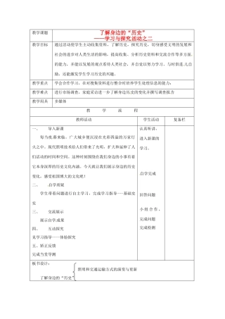 江苏省连云港市七年级历史上册《了解身边的“历史”》教案 北师大版