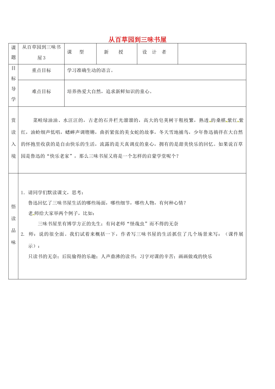 吉林省农安县七年级语文上册 第三单元 9 从百草园到三味书屋导学案3 新人教版-新人教版初中七年级上册语文学案_第1页