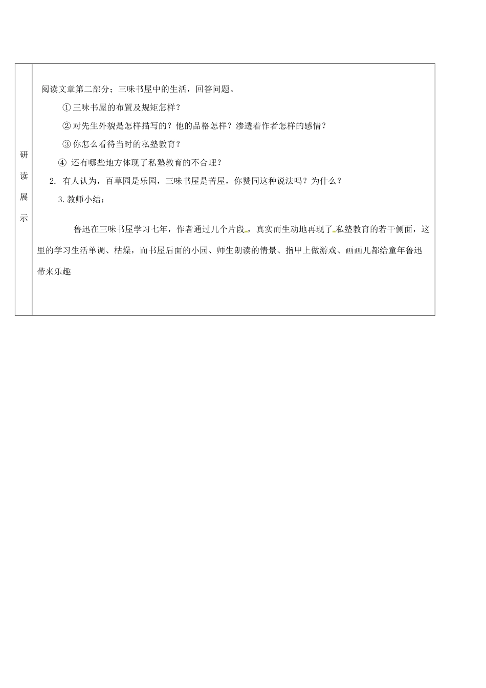 吉林省农安县七年级语文上册 第三单元 9 从百草园到三味书屋导学案3 新人教版-新人教版初中七年级上册语文学案_第2页