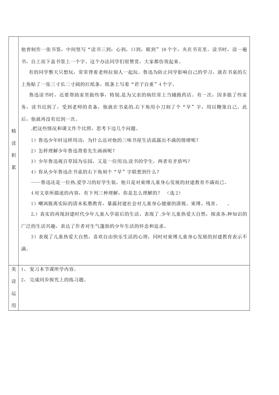 吉林省农安县七年级语文上册 第三单元 9 从百草园到三味书屋导学案3 新人教版-新人教版初中七年级上册语文学案_第3页