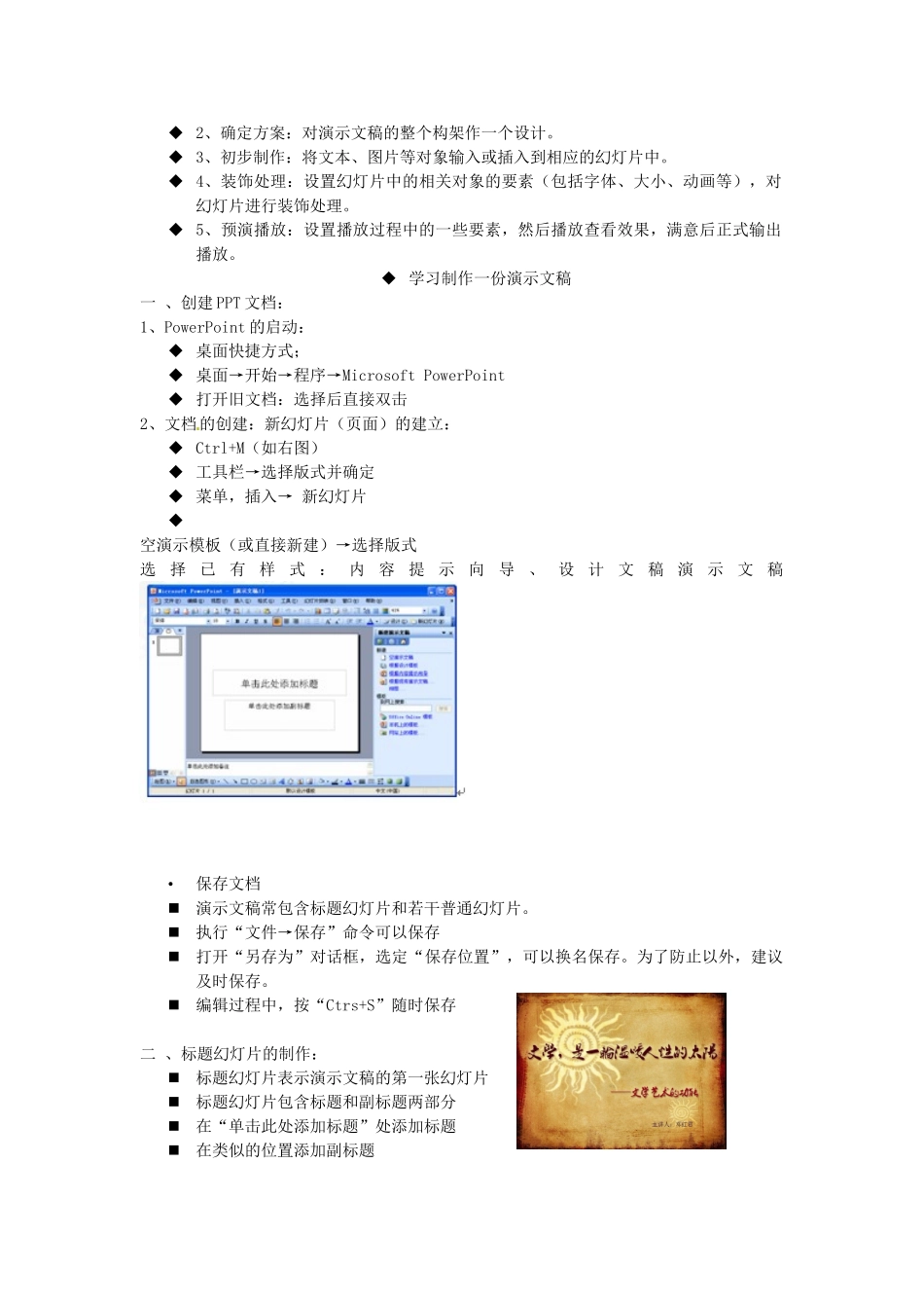 河北省秦皇岛市抚宁县驻操营学区初级中学初中信息技术《如何制作PowerPoint》演示文稿_第2页
