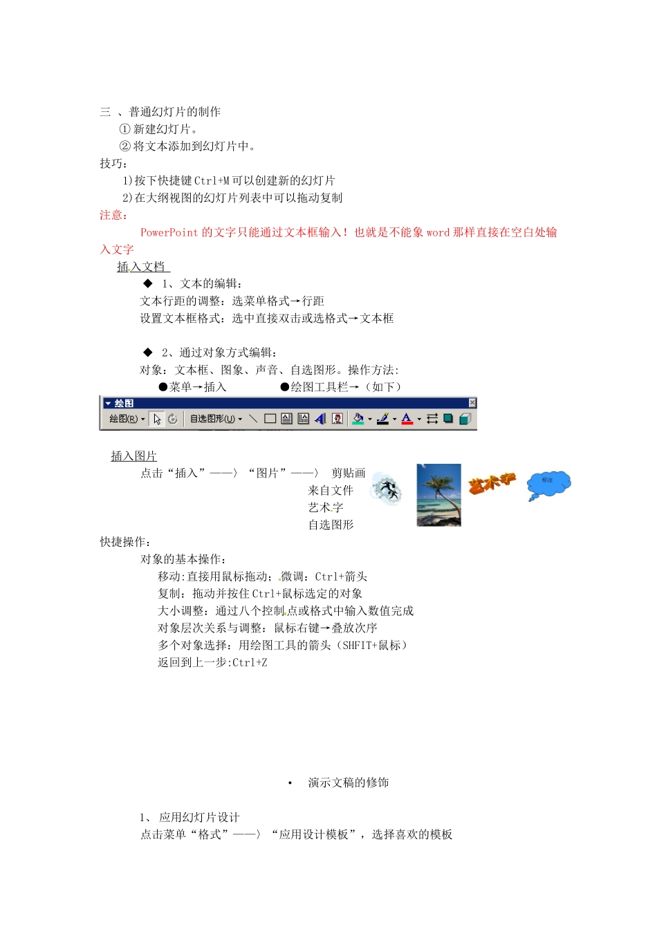 河北省秦皇岛市抚宁县驻操营学区初级中学初中信息技术《如何制作PowerPoint》演示文稿_第3页