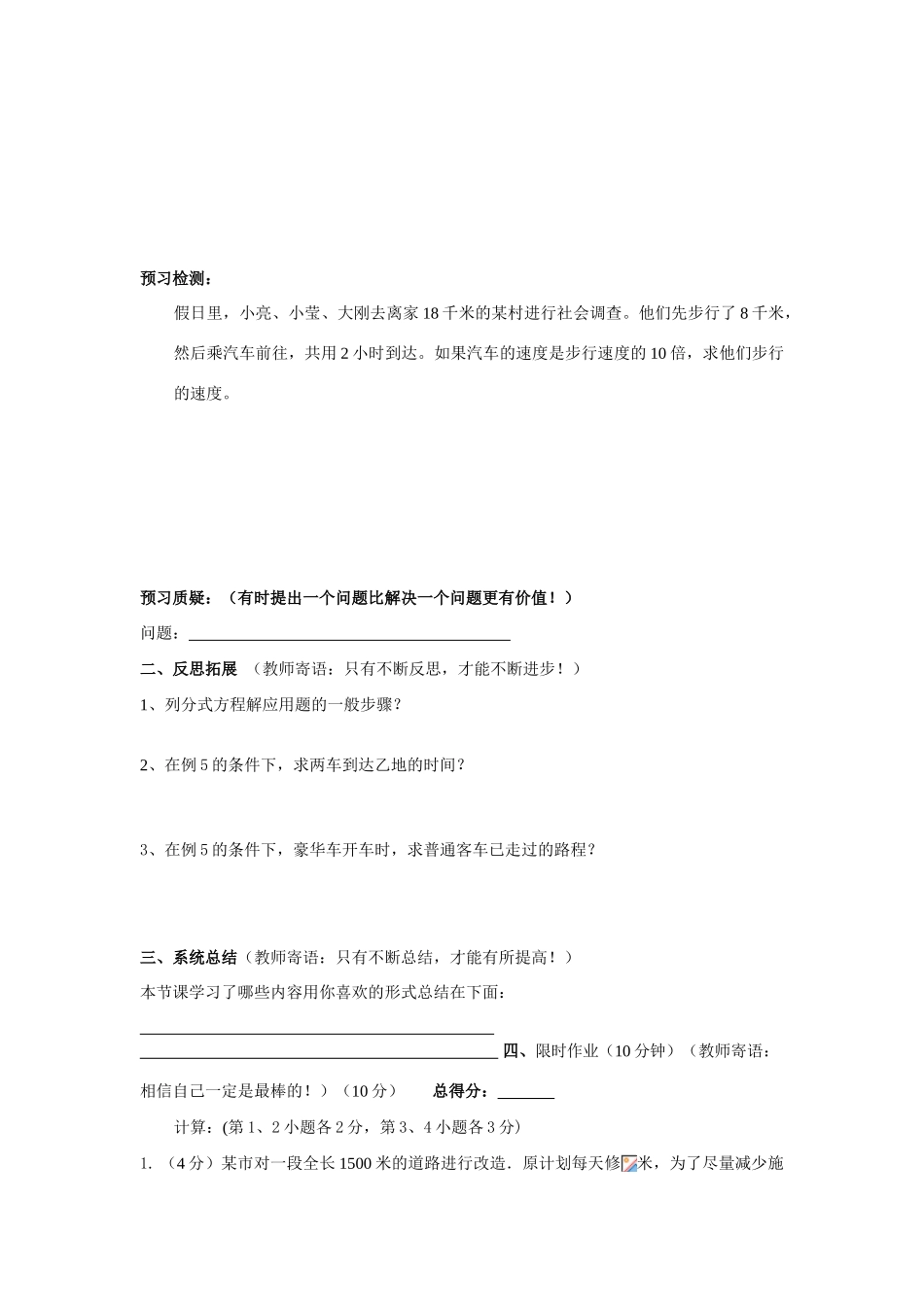 八年级数学上册 3.7分式方程（四）学案（无答案）青岛版_第2页