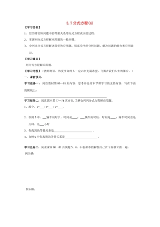 八年级数学上册 3.7分式方程（四）学案（无答案）青岛版