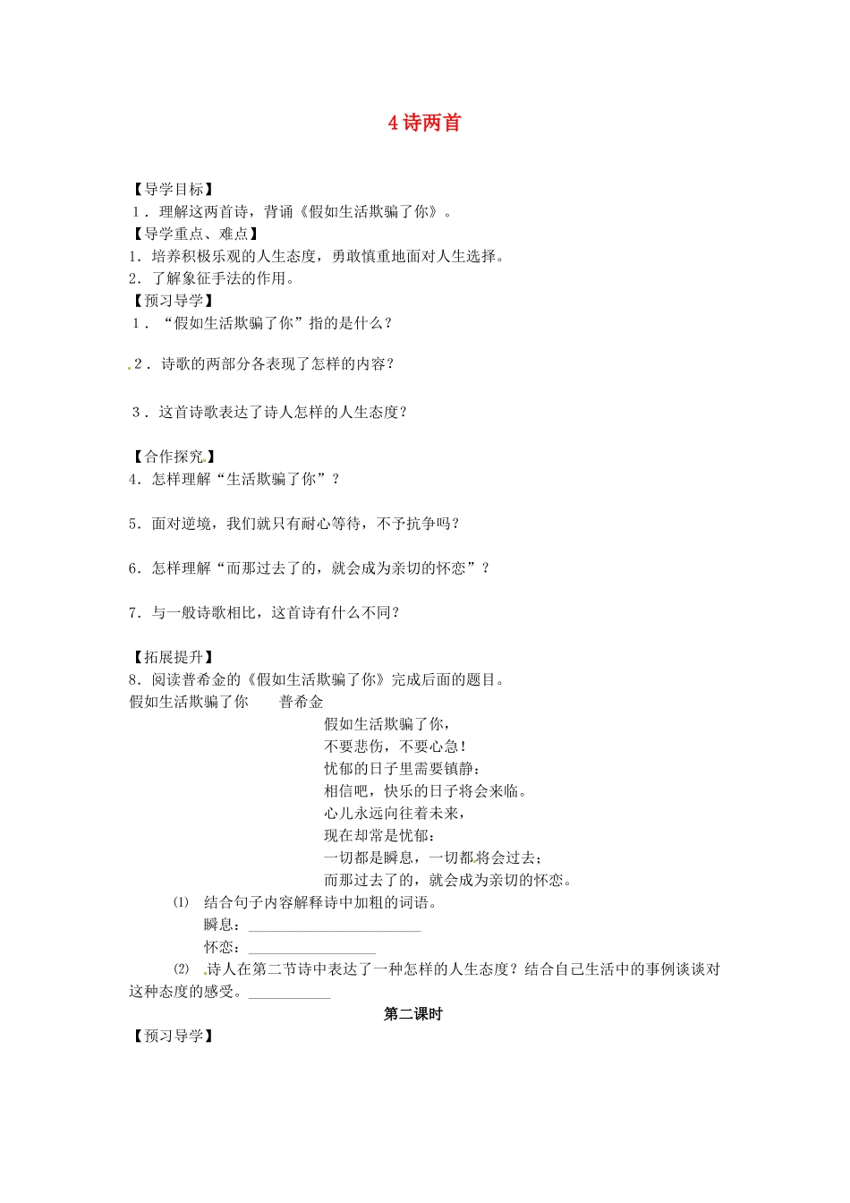 湖南省郴州市嘉禾县坦坪中学七年级语文下册 4诗两首学案 新人教版_第1页