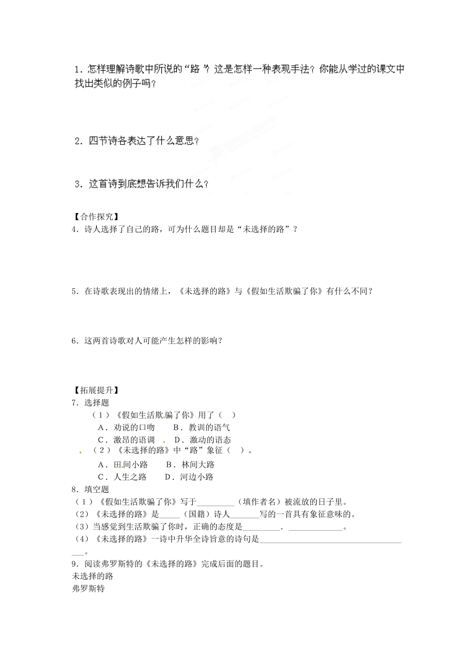 湖南省郴州市嘉禾县坦坪中学七年级语文下册 4诗两首学案 新人教版_第2页