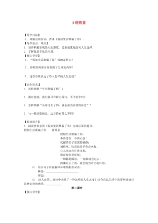 湖南省郴州市嘉禾县坦坪中学七年级语文下册 4诗两首学案 新人教版