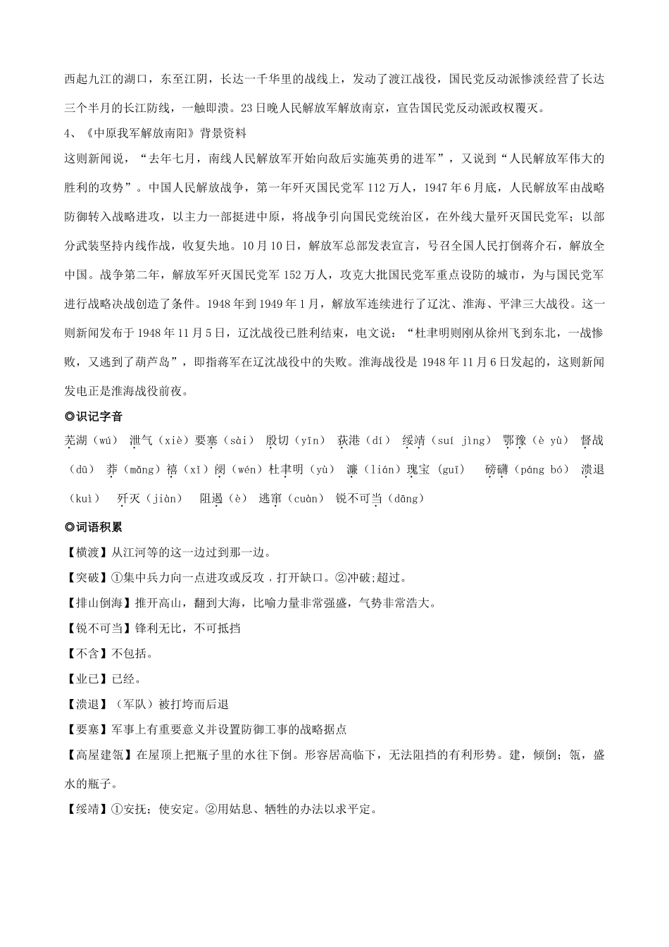 八年级语文上册 第1课《新闻两则》三步学练 新人教版_第2页