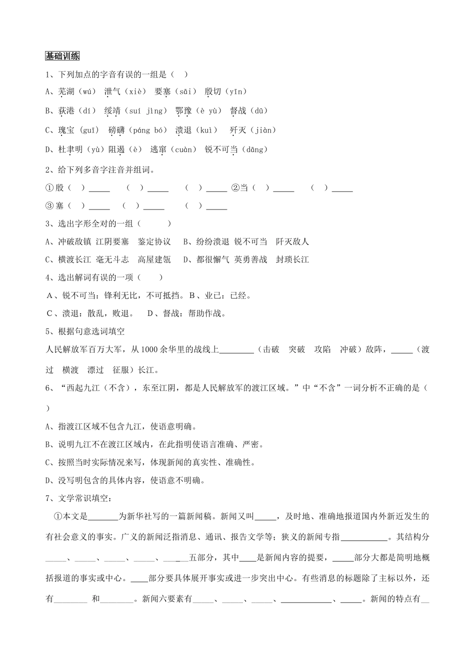 八年级语文上册 第1课《新闻两则》三步学练 新人教版_第3页