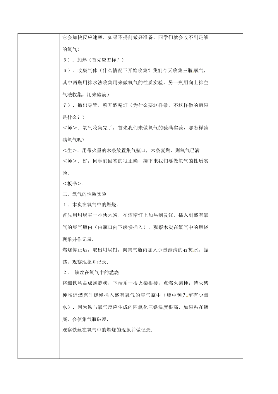 广西永福县实验中学九年级化学上册《制取氧气》教案 人教新课标版_第2页