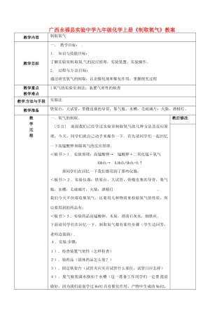 广西永福县实验中学九年级化学上册《制取氧气》教案 人教新课标版