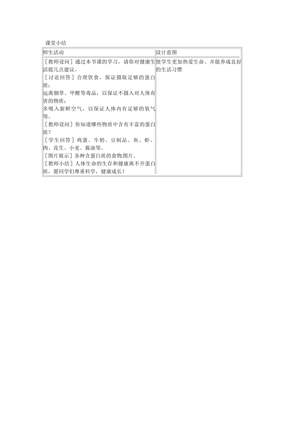 江苏省南京市浦口区第四中学九年级化学下册 第十二单元 化学与生活 课题1 人类重要的营养物质（第一课时）教案 （新版）新人教版_第3页