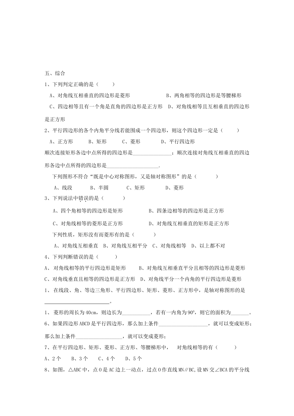八年级数学下册：第六章特殊平行四边形与梯形复习学案（浙教版）_第2页