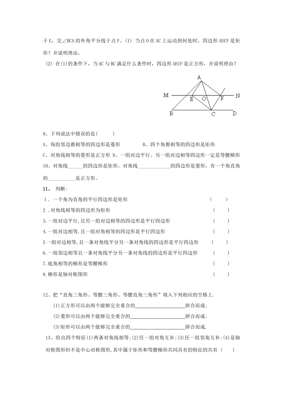 八年级数学下册：第六章特殊平行四边形与梯形复习学案（浙教版）_第3页