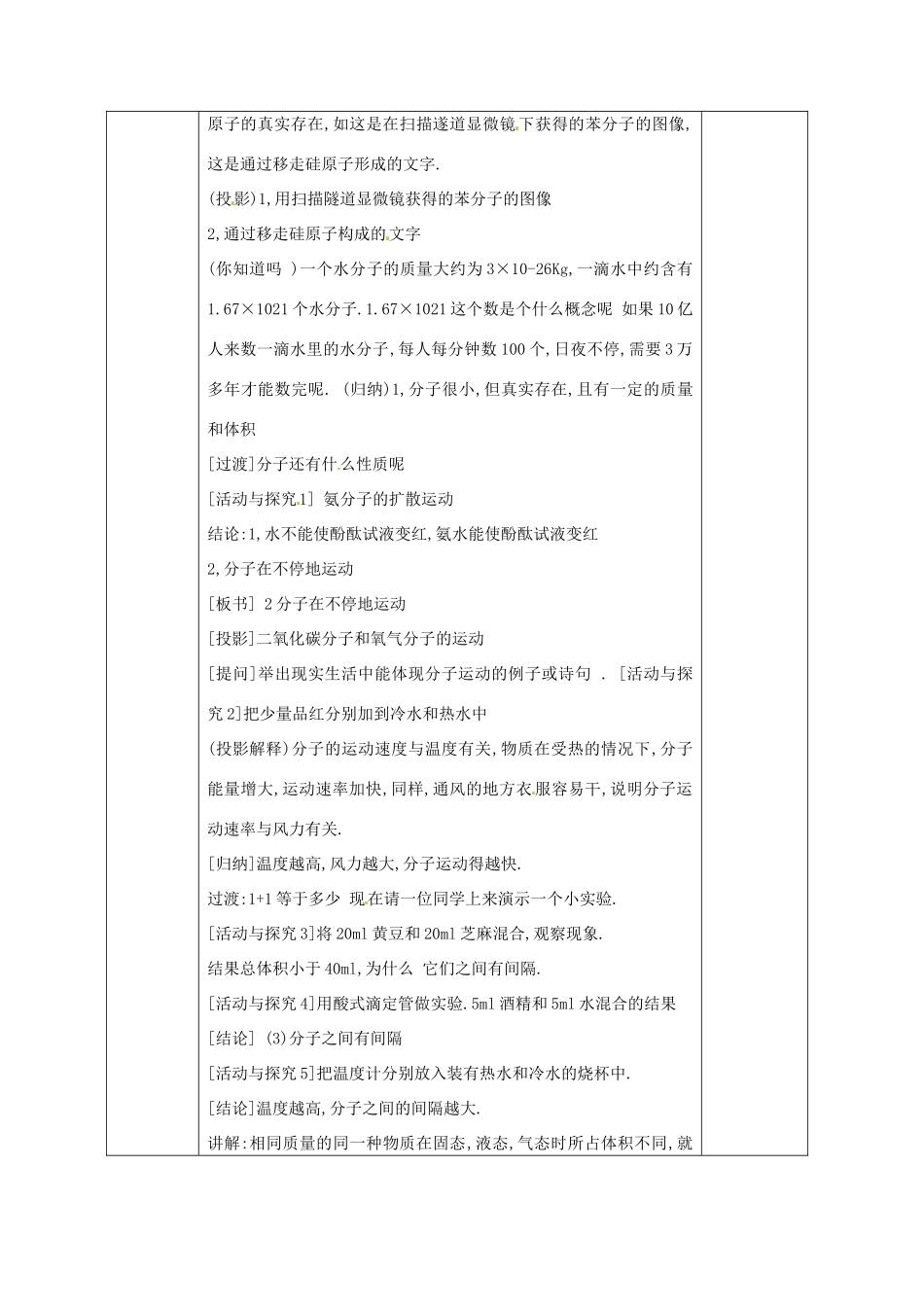 广西永福县实验中学九年级化学上册《32 分子和原子》教案 人教新课标版_第2页