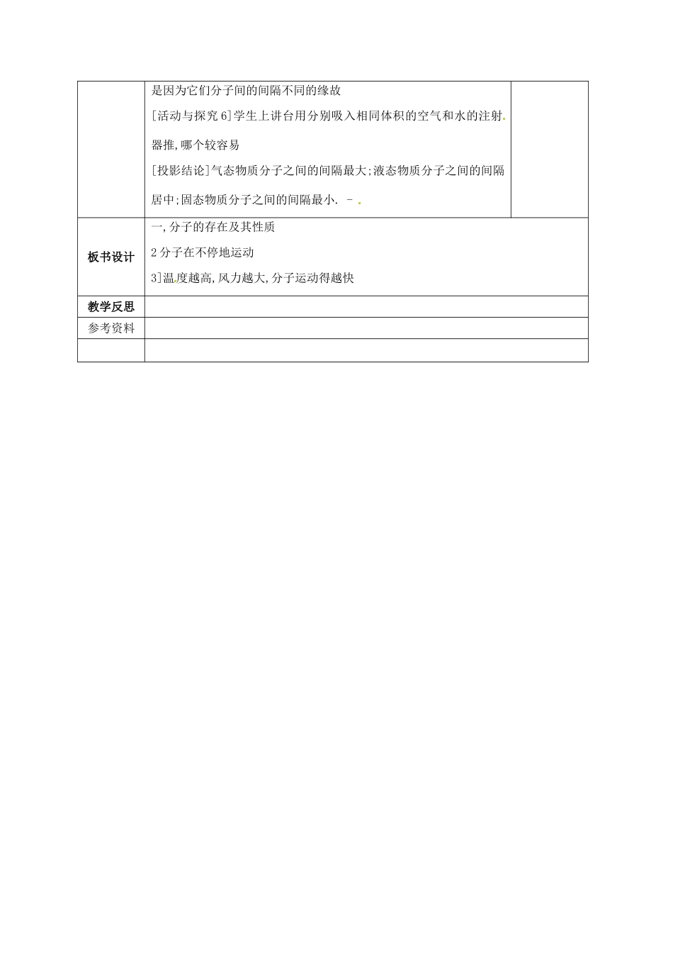 广西永福县实验中学九年级化学上册《32 分子和原子》教案 人教新课标版_第3页