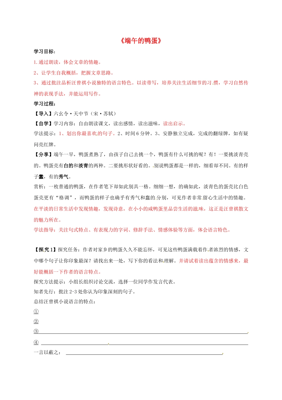八年级语文下册 第17课《端午的鸭蛋》学案2 新人教版-新人教版初中八年级下册语文学案_第1页