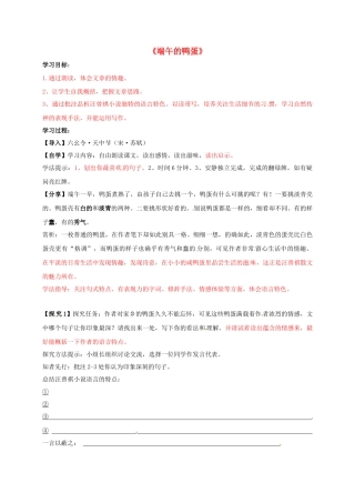 八年级语文下册 第17课《端午的鸭蛋》学案2 新人教版-新人教版初中八年级下册语文学案
