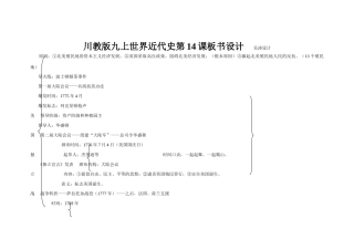 川教版九年级上册世界近代史第14课板书设计