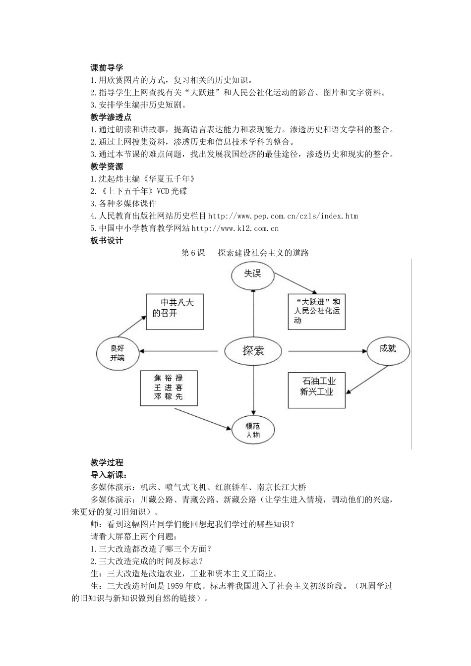 八年级历史下册 第6课 探索建设社会主义道路教学设计 新人教版-新人教版初中八年级下册历史教案_第2页