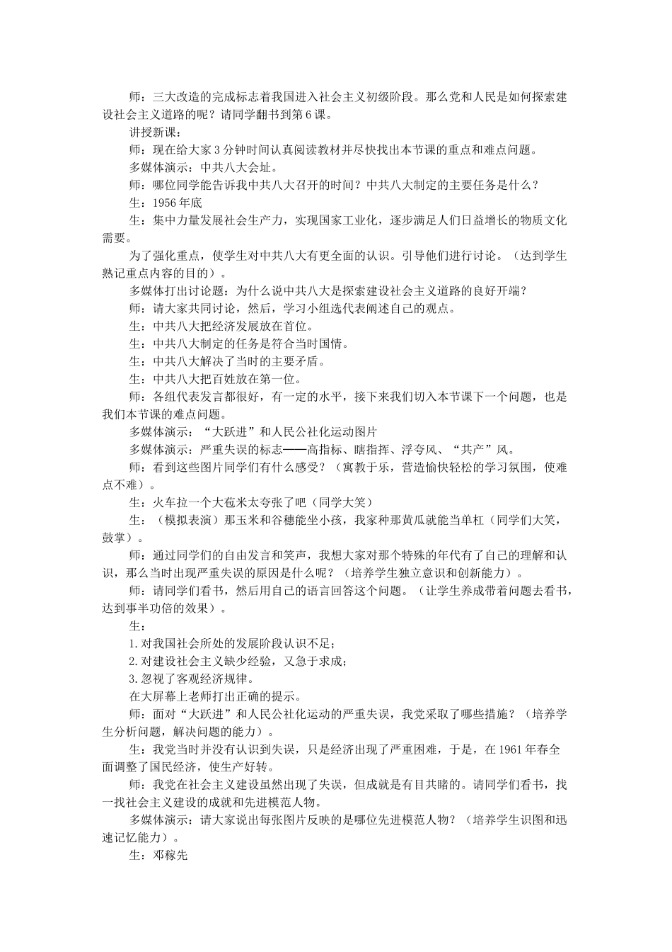 八年级历史下册 第6课 探索建设社会主义道路教学设计 新人教版-新人教版初中八年级下册历史教案_第3页