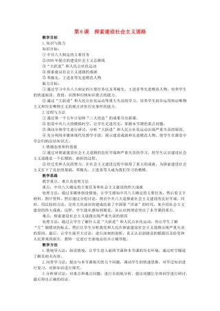 八年级历史下册 第6课 探索建设社会主义道路教学设计 新人教版-新人教版初中八年级下册历史教案