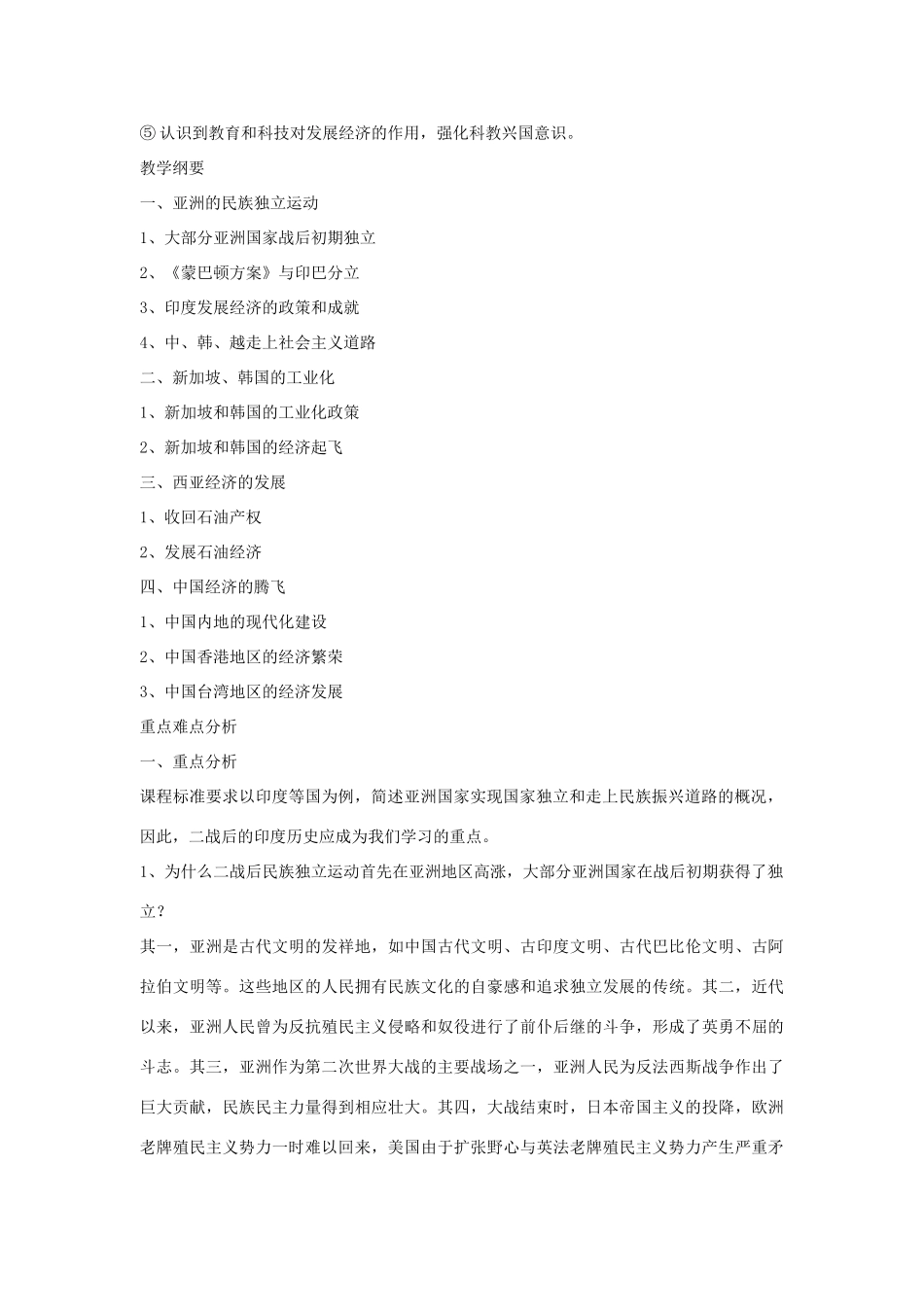 第14课《亚洲国家的独立和振兴》教案2_第2页