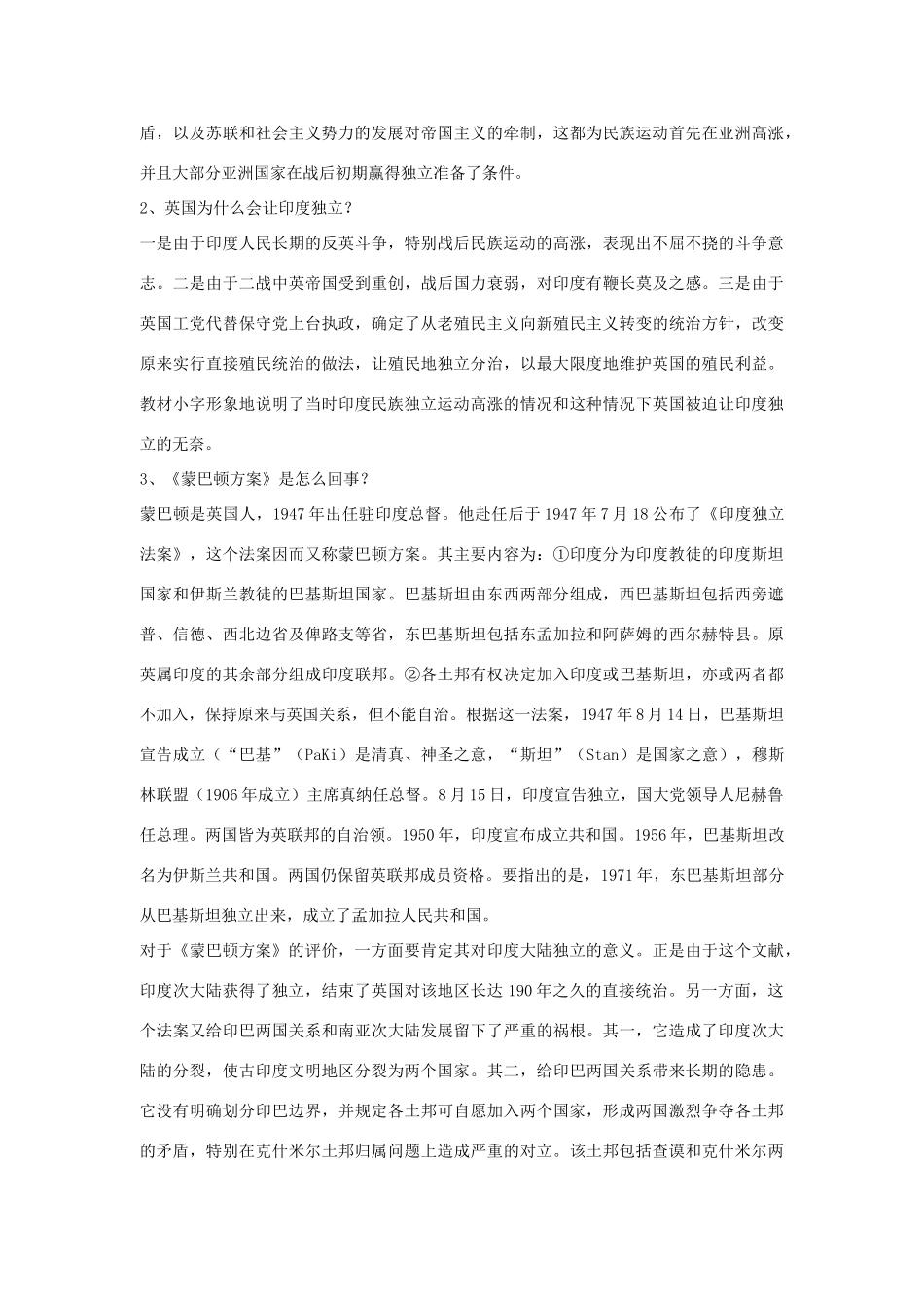 第14课《亚洲国家的独立和振兴》教案2_第3页